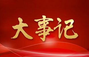 我们这一年的变与稳固！mg不朽情缘2018年大事记